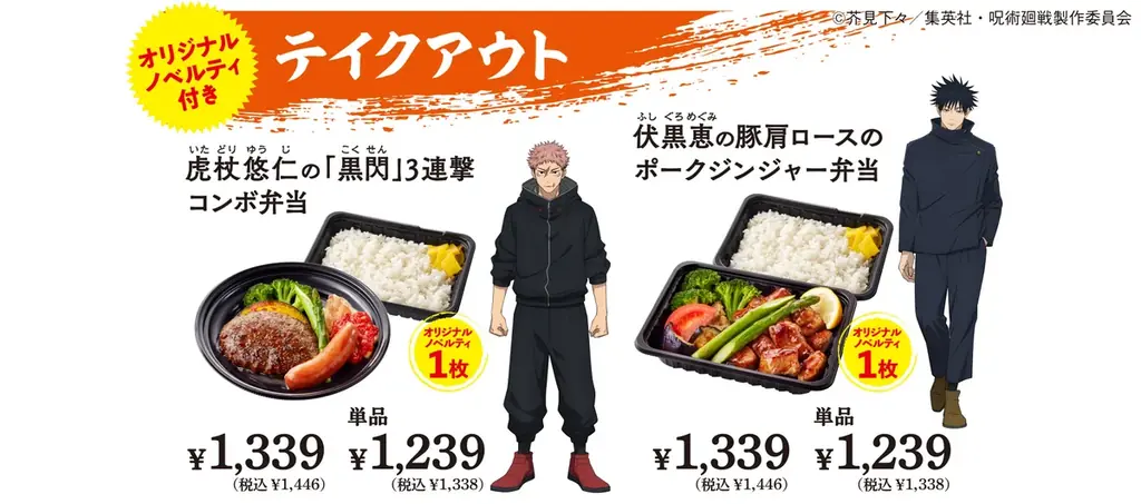 「ジョイフル×呪術廻戦」コラボキャンペーン開催！＜第1弾：2026年4月14日（火）15時～5月12日（火）15時 ／第2弾：2026年5月12日（火）15時～6月9日（火）15時＞ 画像 11