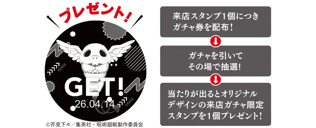 「ジョイフル×呪術廻戦」コラボキャンペーン開催！＜第1弾：2026年4月14日（火）15時～5月12日（火）15時 ／第2弾：2026年5月12日（火）15時～6月9日（火）15時＞ 画像 18