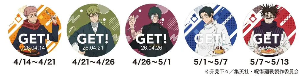 「ジョイフル×呪術廻戦」コラボキャンペーン開催！＜第1弾：2026年4月14日（火）15時～5月12日（火）15時 ／第2弾：2026年5月12日（火）15時～6月9日（火）15時＞ 画像 19