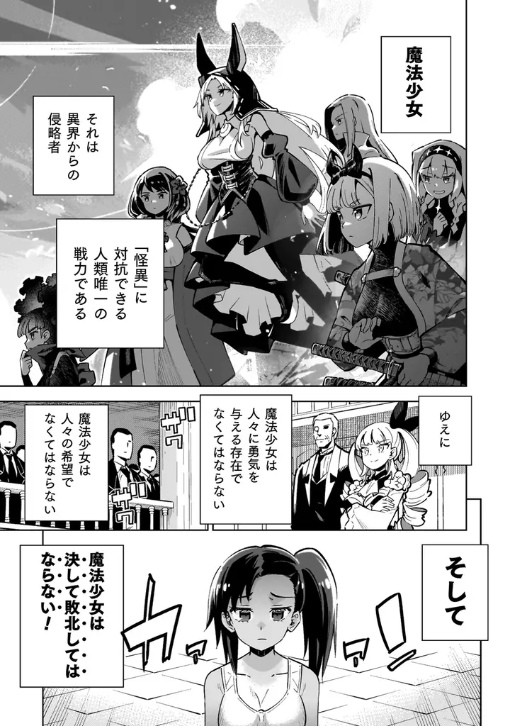 敗北した魔法少女を描き話題沸騰中！『魔法少女×敗北裁判』待望の最新第3巻発売！魔法少女に厳しすぎるマジカル★法廷劇!! 画像 4