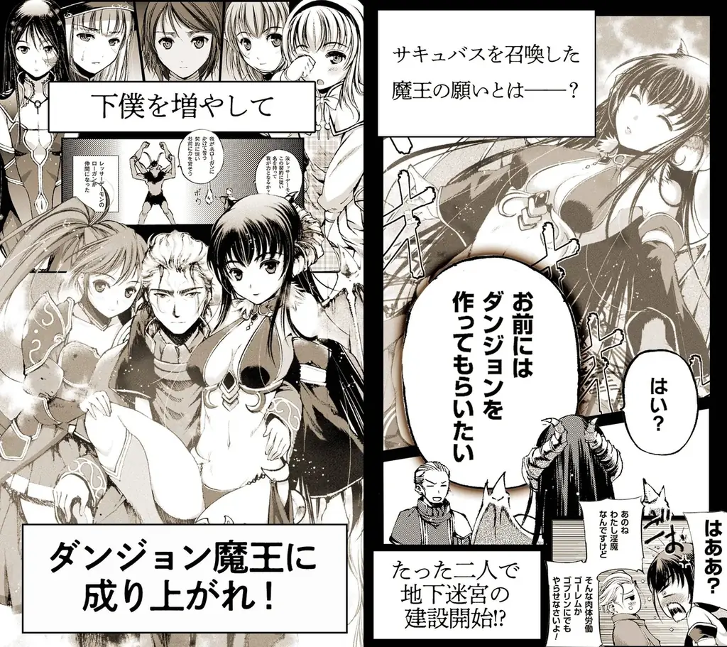 ダンジョン運営×魔王ダークファンタジー新章開幕！　シリーズ累計100万部突破の大人気コミカライズ、待望の最新巻『魔王の始め方 THE COMIC 11』発売 画像 3