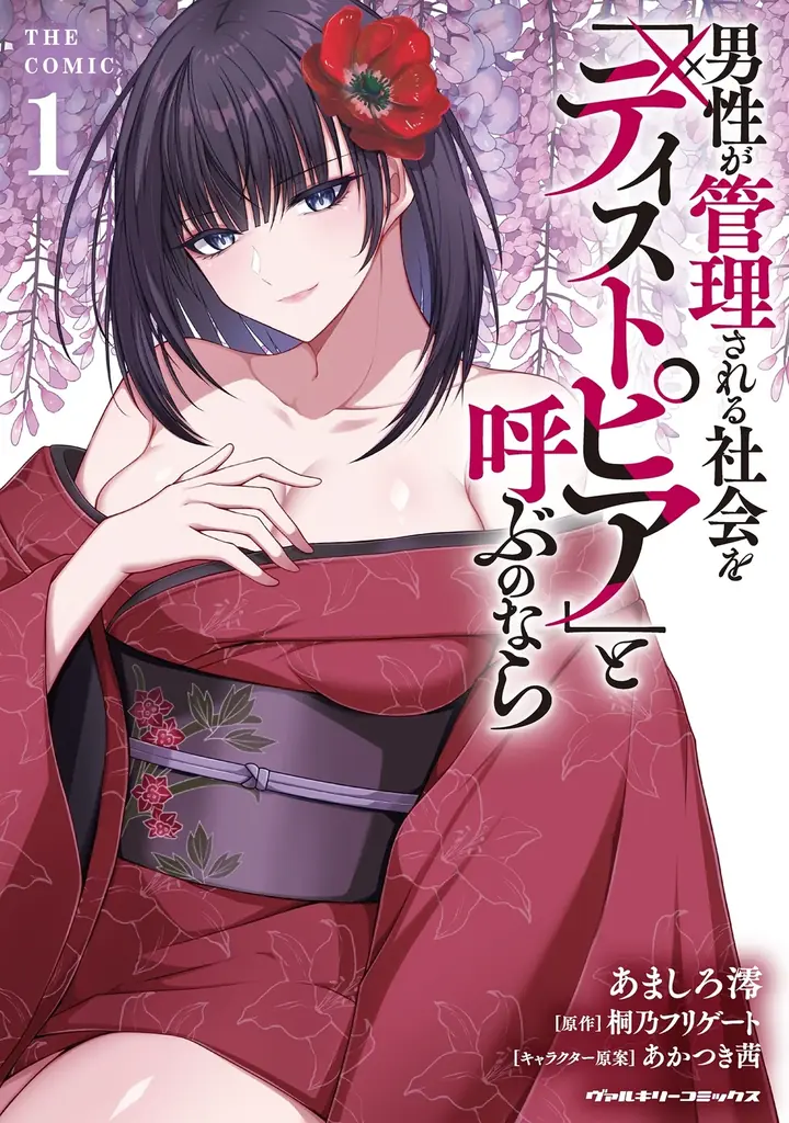 コミカライズ第1巻発売