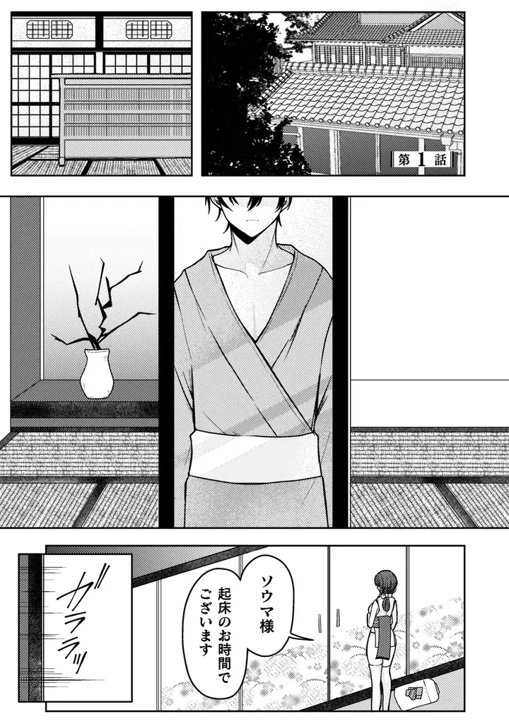 ノクターンノベルズ900万PV超の貞操逆転転生ストーリー、待望のコミカライズ『男性が管理される社会を「ディストピア」と呼ぶのなら　THE COMIC1』発売！ 画像 2