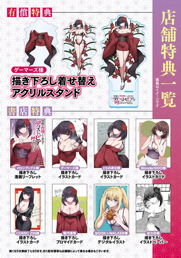 ノクターンノベルズ900万PV超の貞操逆転転生ストーリー、待望のコミカライズ『男性が管理される社会を「ディストピア」と呼ぶのなら　THE COMIC1』発売！ 画像 9