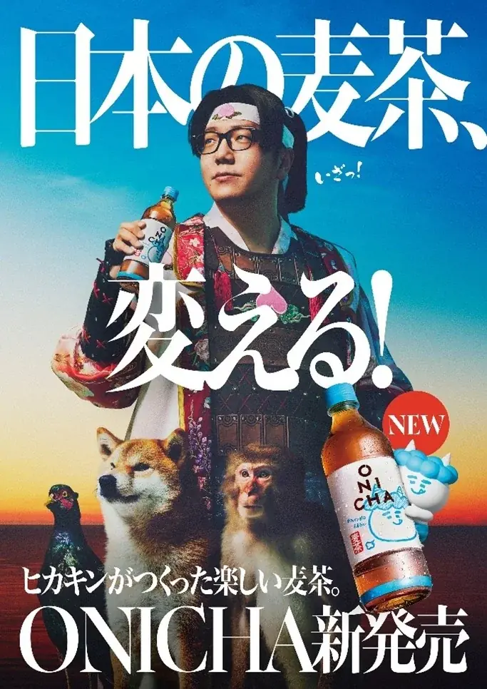 4月21日発売 ヒカキンの麦茶ONICHA、セブンで新登場