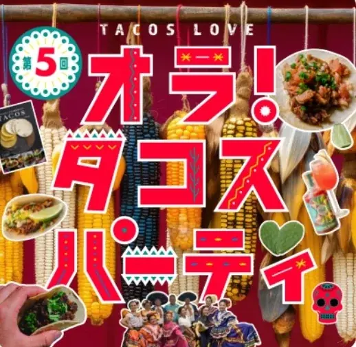 【阪神梅田本店】百貨店では珍しい！？メキシコ各地のタコスを味わう「第5回 オラ！タコスパーティ」を開催 画像 1
