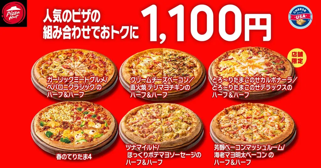 【毎月ピザハットの”ハットの日”は超おトクな3日間！】新生活応援！お持ち帰りMサイズ810円～！なんと新商品「春のてりたま４」も1,100円で買えちゃう！ 画像 3