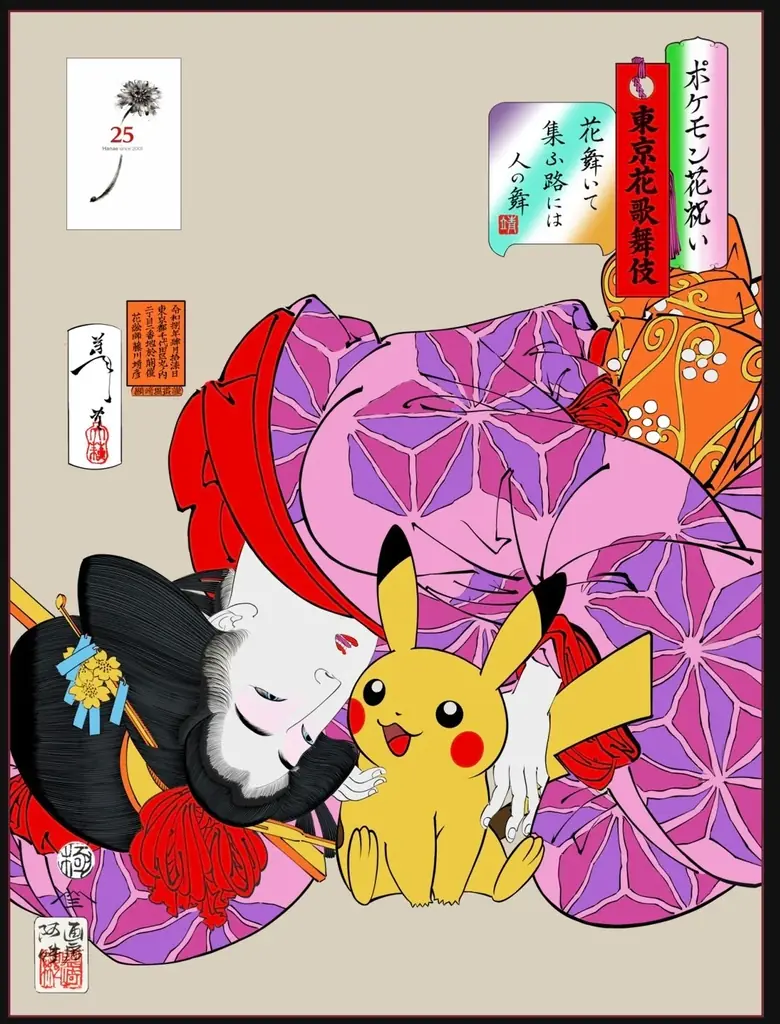 昼はアート、夜は舞台。花が東京を変える3日間。東京・丸の内が“花の祝祭空間”に。TOKYO FLOWER CARPET 2026。花絵25周年とポケモン30周年特別企画「花祝い」開催！ 画像 2