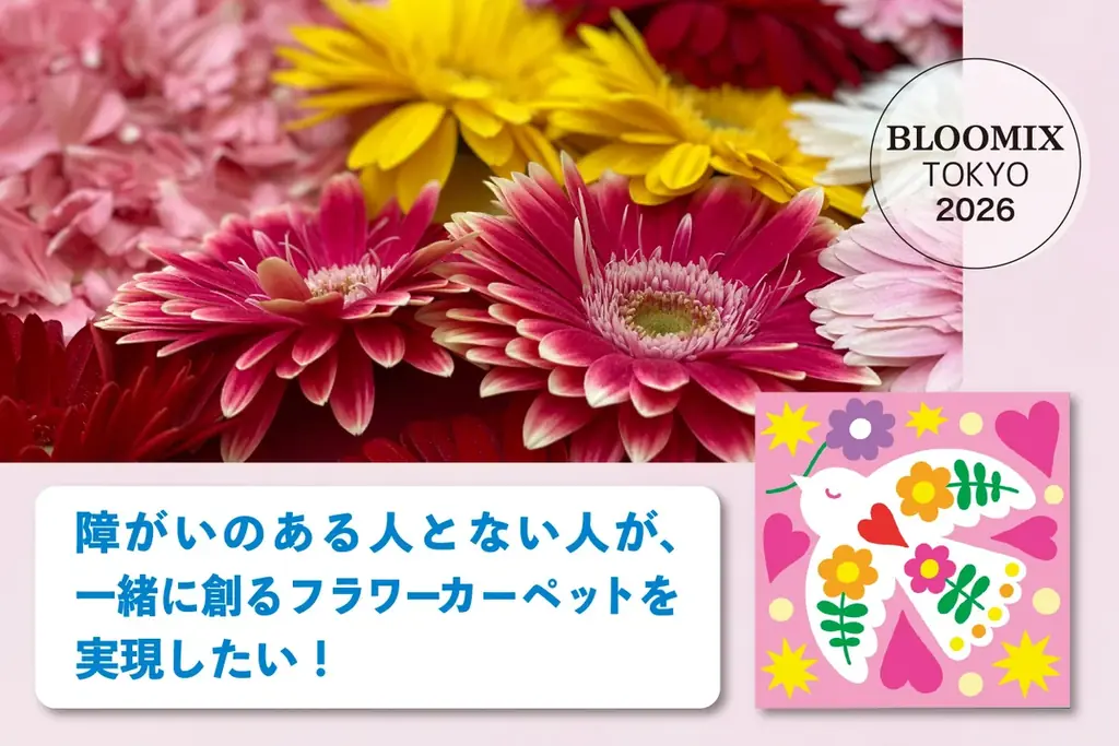 昼はアート、夜は舞台。花が東京を変える3日間。東京・丸の内が“花の祝祭空間”に。TOKYO FLOWER CARPET 2026。花絵25周年とポケモン30周年特別企画「花祝い」開催！ 画像 9