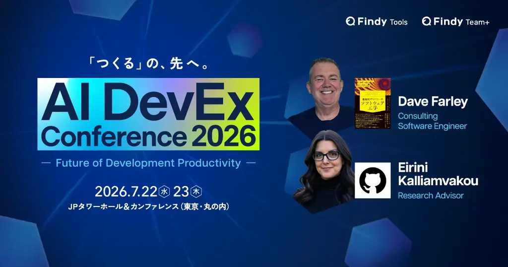 7/22-23開催｜AI DevEx Conference 2026の注目講演と申込
