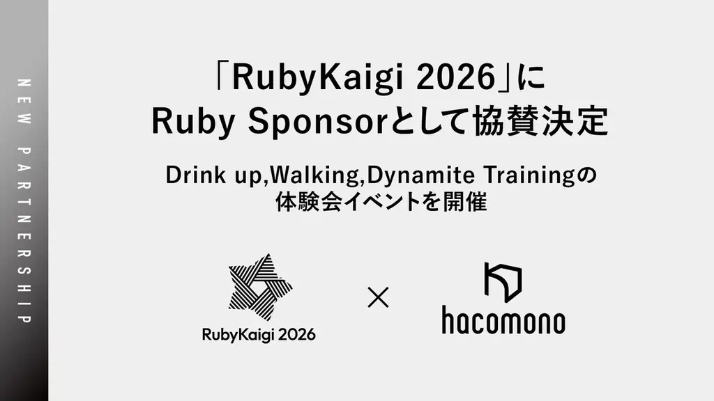 hacomono、「RubyKaigi 2026」にRuby Sponsorとして協賛決定 画像 1