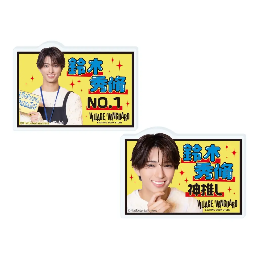 【鈴木秀脩 × ヴィレッジヴァンガード】限定コラボ出勤！！ 画像 10