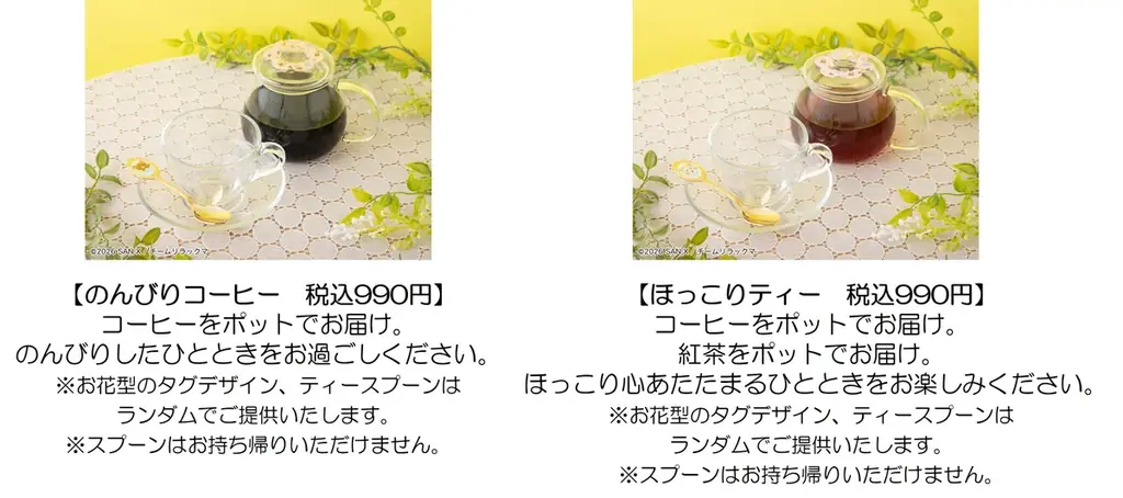 アニメ「リラックマ」の放送を記念したテーマカフェが東京・大阪・愛知で開催決定！　「Rilakkuma Cafe ごゆるり夢の旅」2026年4月23日（木）より順次 期間限定オープン！ 画像 10