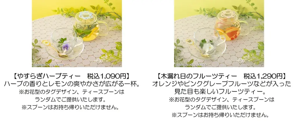 アニメ「リラックマ」の放送を記念したテーマカフェが東京・大阪・愛知で開催決定！　「Rilakkuma Cafe ごゆるり夢の旅」2026年4月23日（木）より順次 期間限定オープン！ 画像 11