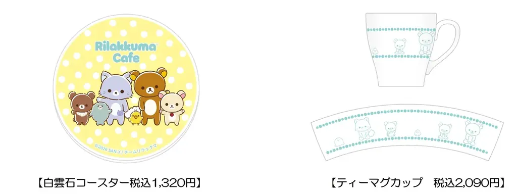 アニメ「リラックマ」の放送を記念したテーマカフェが東京・大阪・愛知で開催決定！　「Rilakkuma Cafe ごゆるり夢の旅」2026年4月23日（木）より順次 期間限定オープン！ 画像 15