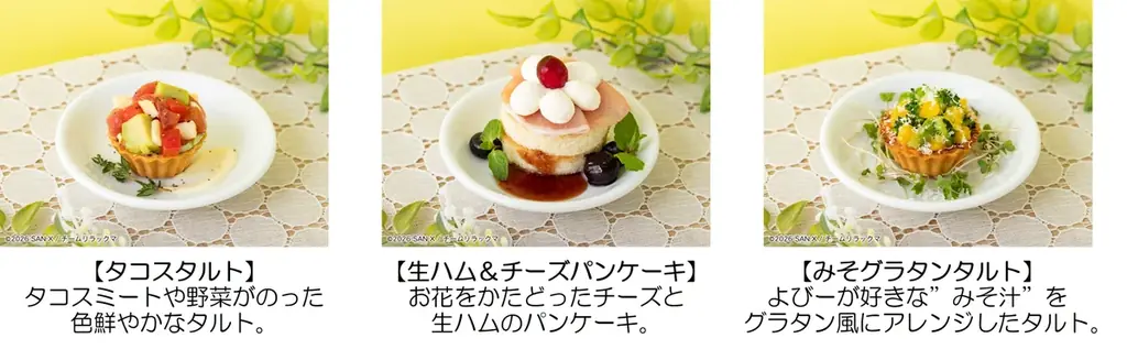 アニメ「リラックマ」の放送を記念したテーマカフェが東京・大阪・愛知で開催決定！　「Rilakkuma Cafe ごゆるり夢の旅」2026年4月23日（木）より順次 期間限定オープン！ 画像 7