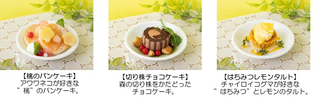 アニメ「リラックマ」の放送を記念したテーマカフェが東京・大阪・愛知で開催決定！　「Rilakkuma Cafe ごゆるり夢の旅」2026年4月23日（木）より順次 期間限定オープン！ 画像 8