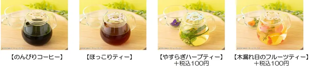 アニメ「リラックマ」の放送を記念したテーマカフェが東京・大阪・愛知で開催決定！　「Rilakkuma Cafe ごゆるり夢の旅」2026年4月23日（木）より順次 期間限定オープン！ 画像 9