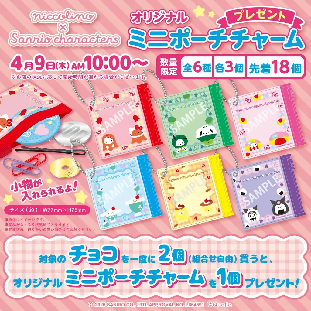 【セブン‐イレブン限定】「にっこりーノ×サンリオキャラクターズ」オリジナルノベルティがもらえるキャンペーンが2026年4月9日(木)よりスタート！ 画像 8