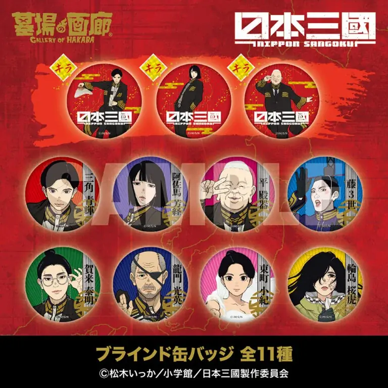 ★商品情報★5月1日(金)〜本気でこの世を変える！智と武の両輪で「力」を制する、異色の近未来戦記『日本三國』アニメ化を記念して新作グッズ販売！ 画像 12