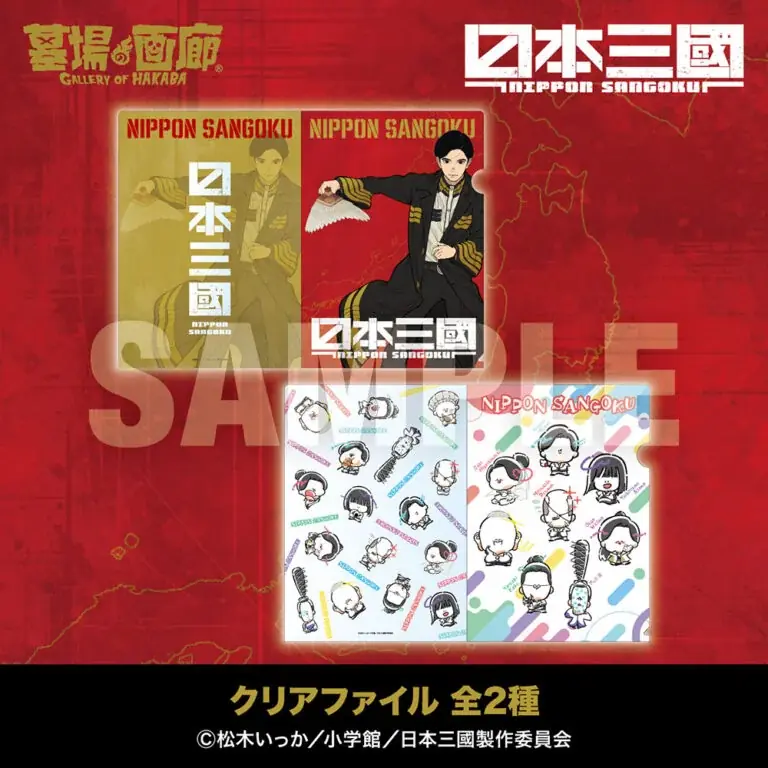 ★商品情報★5月1日(金)〜本気でこの世を変える！智と武の両輪で「力」を制する、異色の近未来戦記『日本三國』アニメ化を記念して新作グッズ販売！ 画像 8