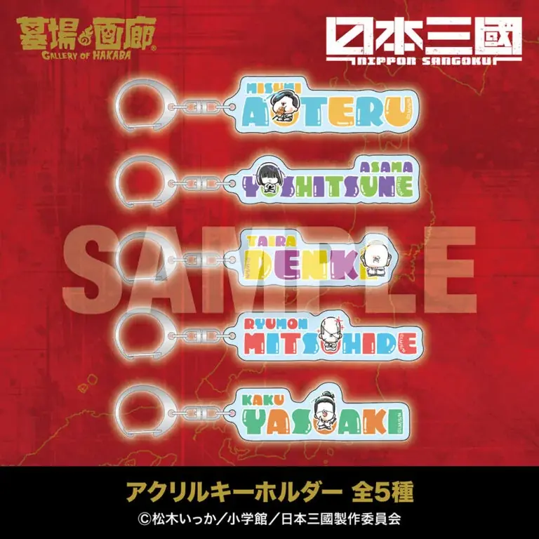 ★商品情報★5月1日(金)〜本気でこの世を変える！智と武の両輪で「力」を制する、異色の近未来戦記『日本三國』アニメ化を記念して新作グッズ販売！ 画像 9