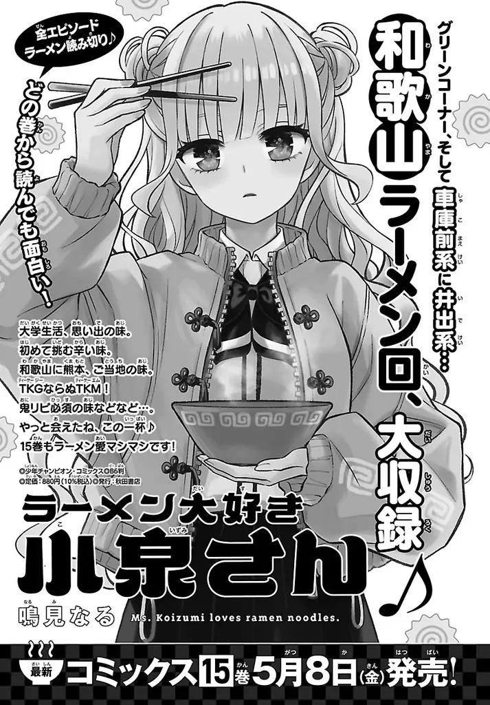 ゼロイチが誇るミニマムグラマー・十味ちゃんが月チャンに初ソロ登場♡ 画像 4