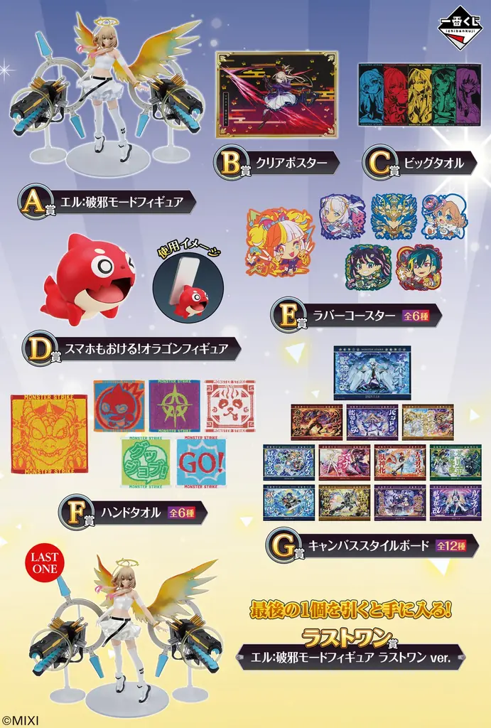 ファミマ×モンスト 友情コンボ発動！企業コラボ初登場キャラを含む描き下ろしイラストグッズがもらえるキャンペーンを4月14日（火）から開催！ 画像 11