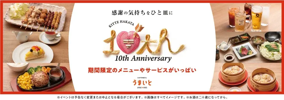 ありがとう、10周年。“ＫＩＴＴＥ博多 10th Anniversary”開催！ 画像 2