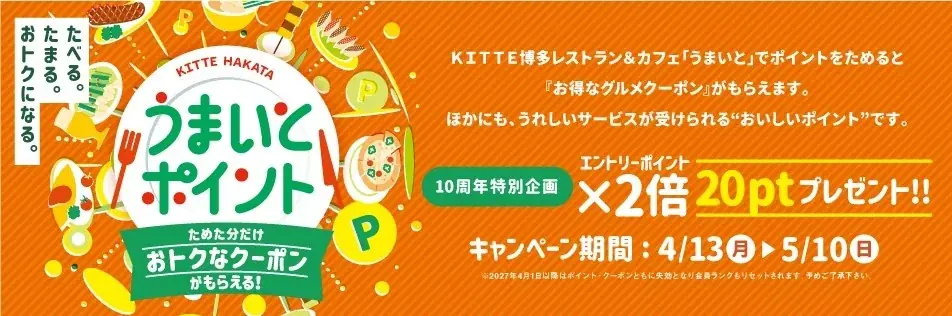 ありがとう、10周年。“ＫＩＴＴＥ博多 10th Anniversary”開催！ 画像 8