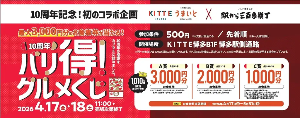 ありがとう、10周年。“ＫＩＴＴＥ博多 10th Anniversary”開催！ 画像 9