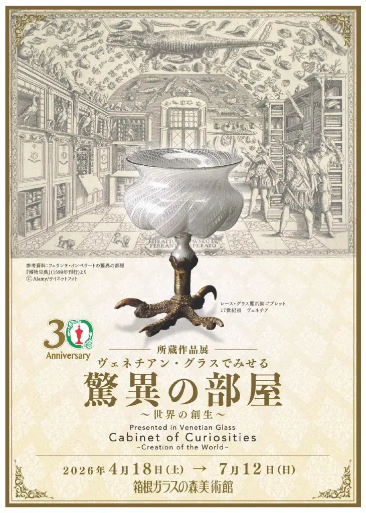 箱根ガラスの森美術館、開館30周年を祝うゴールデンウィーク。イタリアから初来日の匠による「ビザンチンモザイク・アクセサリー」実演販売や、親子で楽しめる「作品鑑賞ガイド」を期間限定で実施！ 画像 4