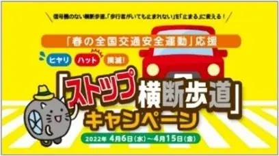 クイズで楽しく学んで、安全ドライブ！春の全国交通安全運動応援キャンペーン 画像 15