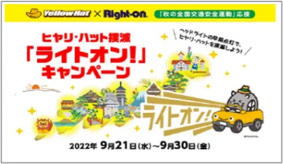 クイズで楽しく学んで、安全ドライブ！春の全国交通安全運動応援キャンペーン 画像 16