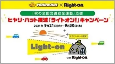 クイズで楽しく学んで、安全ドライブ！春の全国交通安全運動応援キャンペーン 画像 18