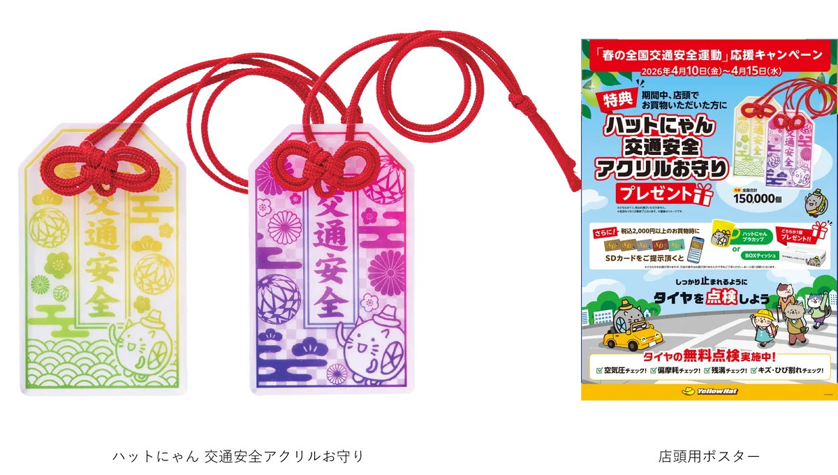 クイズで楽しく学んで、安全ドライブ！春の全国交通安全運動応援キャンペーン 画像 4