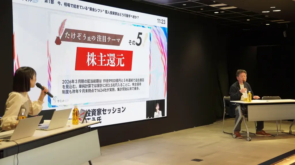 【イベント開催レポート】第9回 個人投資家サミットを開催しました！ 画像 2