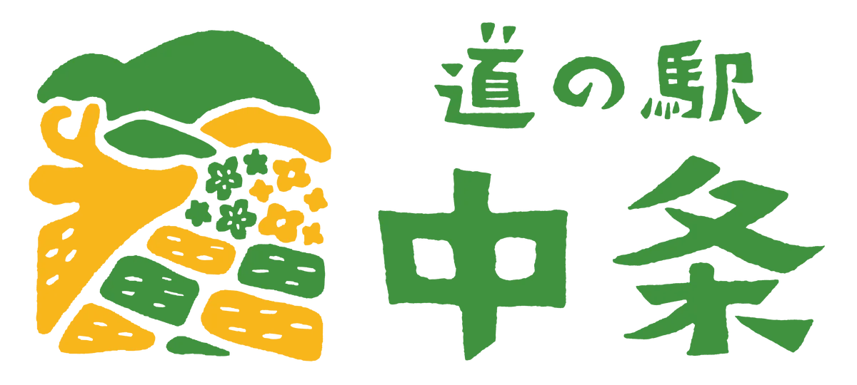 【長野県長野市】道の駅中条、31周年を記念した「感謝祭」を4月11日・12日に開催！ 画像 20