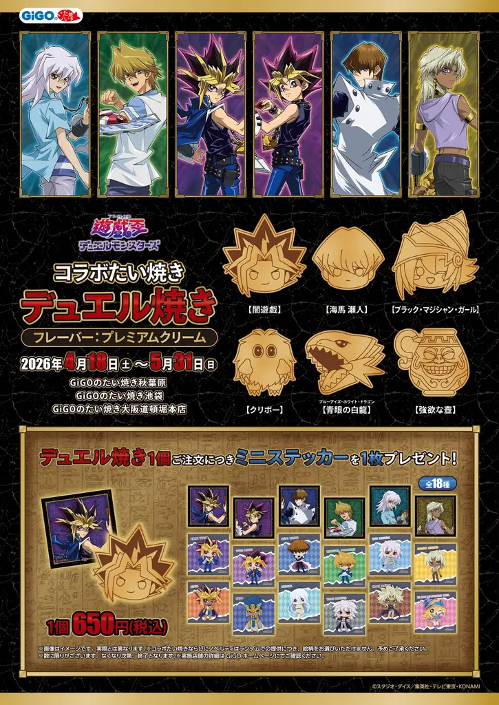 『遊☆戯☆王デュエルモンスターズ』×GiGOコラボイベント開催のお知らせ 画像 10
