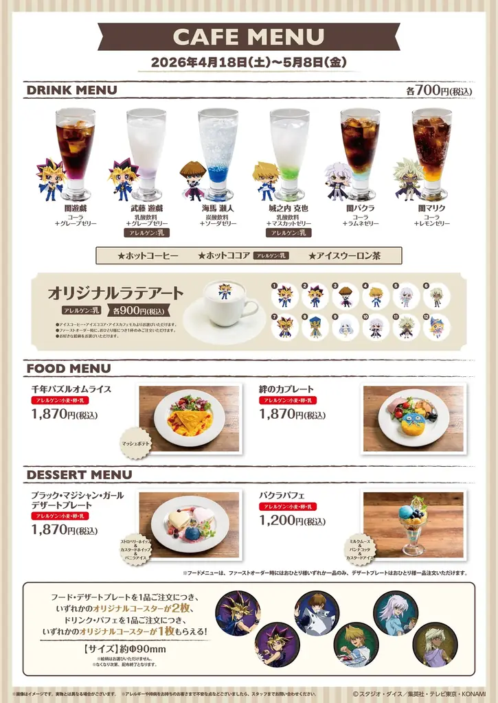 『遊☆戯☆王デュエルモンスターズ』×GiGOコラボイベント開催のお知らせ 画像 6