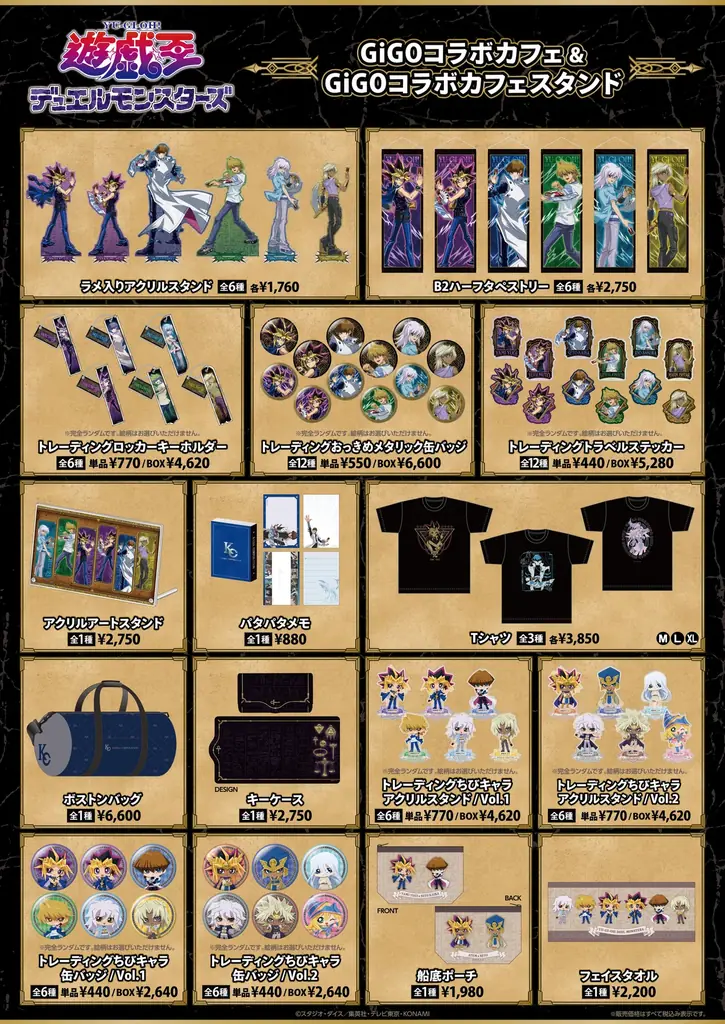 『遊☆戯☆王デュエルモンスターズ』×GiGOコラボイベント開催のお知らせ 画像 8