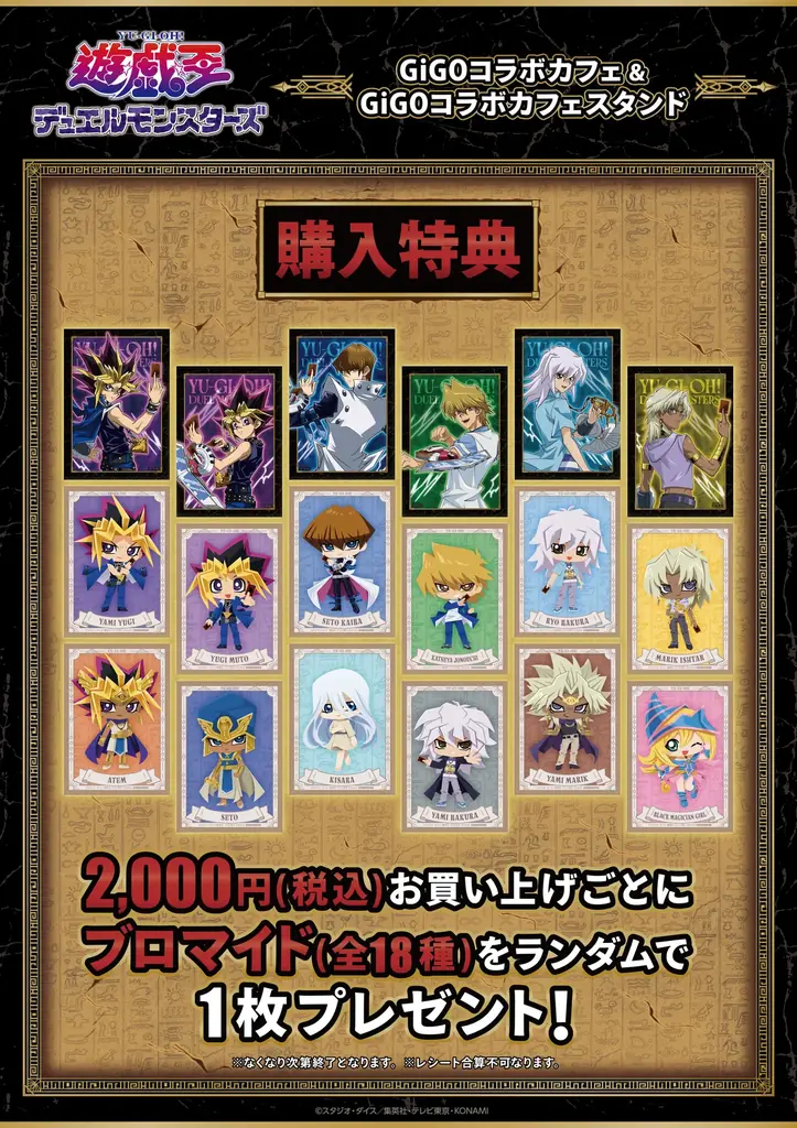 『遊☆戯☆王デュエルモンスターズ』×GiGOコラボイベント開催のお知らせ 画像 9