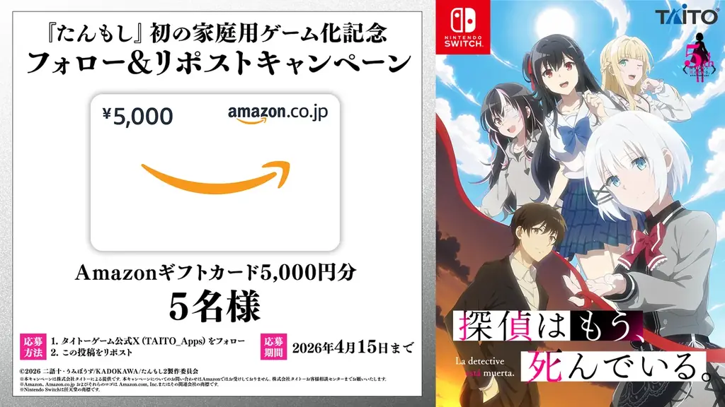 「探偵はもう、死んでいる。」Nintendo Switch™向けに初の家庭用ゲーム化決定！ 画像 2