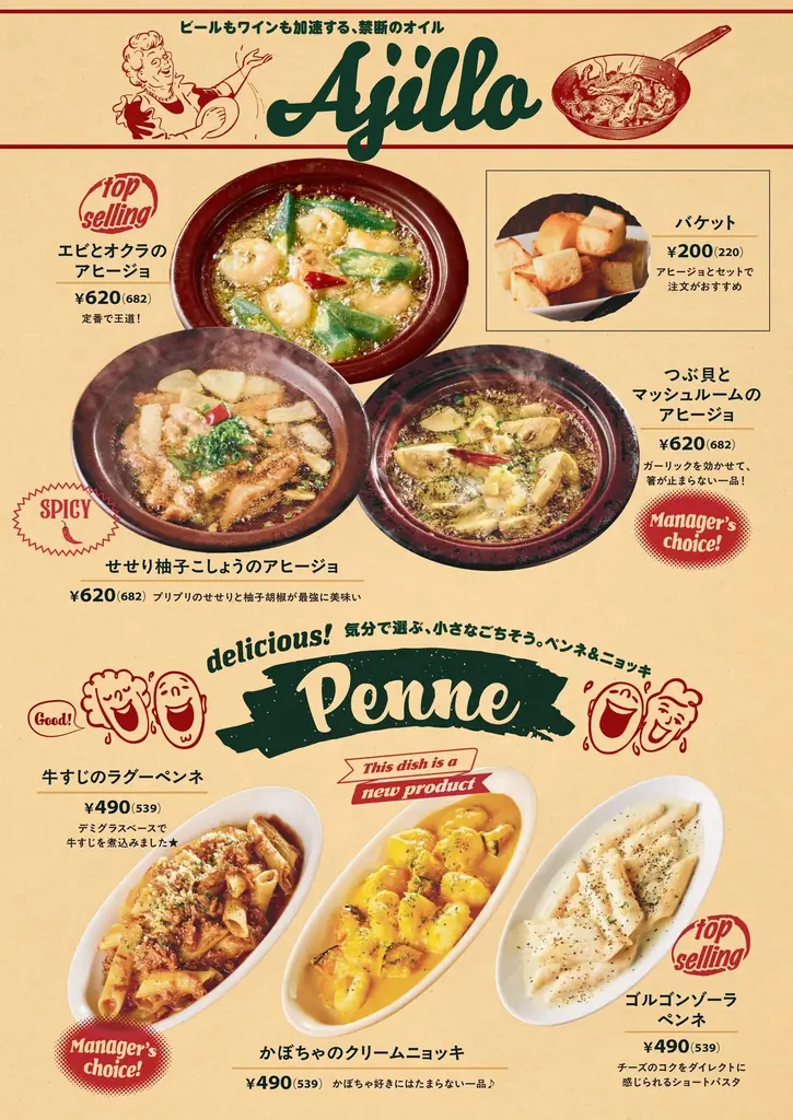 洋風居酒屋「ペコリ」、グランドメニューを刷新。4月6日より新メニュー提供開始 画像 9