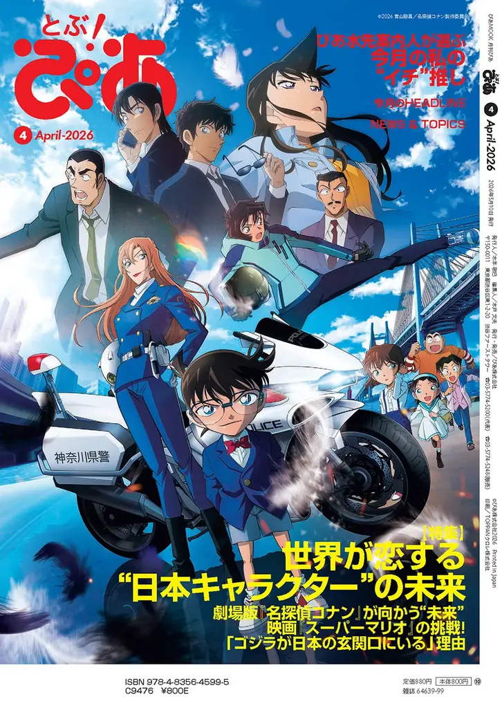 あの『ぴあ』が15年ぶりに“雑誌”で復活　月刊ぴあ『とぶ！ぴあ』 本日発売！ 画像 12
