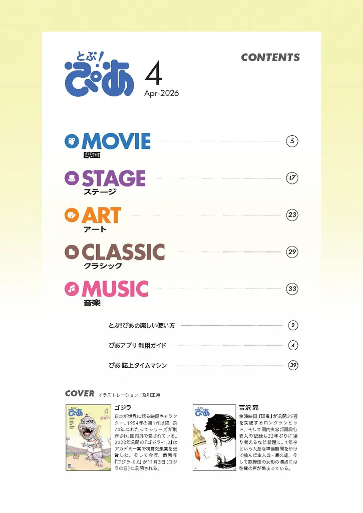 あの『ぴあ』が15年ぶりに“雑誌”で復活　月刊ぴあ『とぶ！ぴあ』 本日発売！ 画像 3