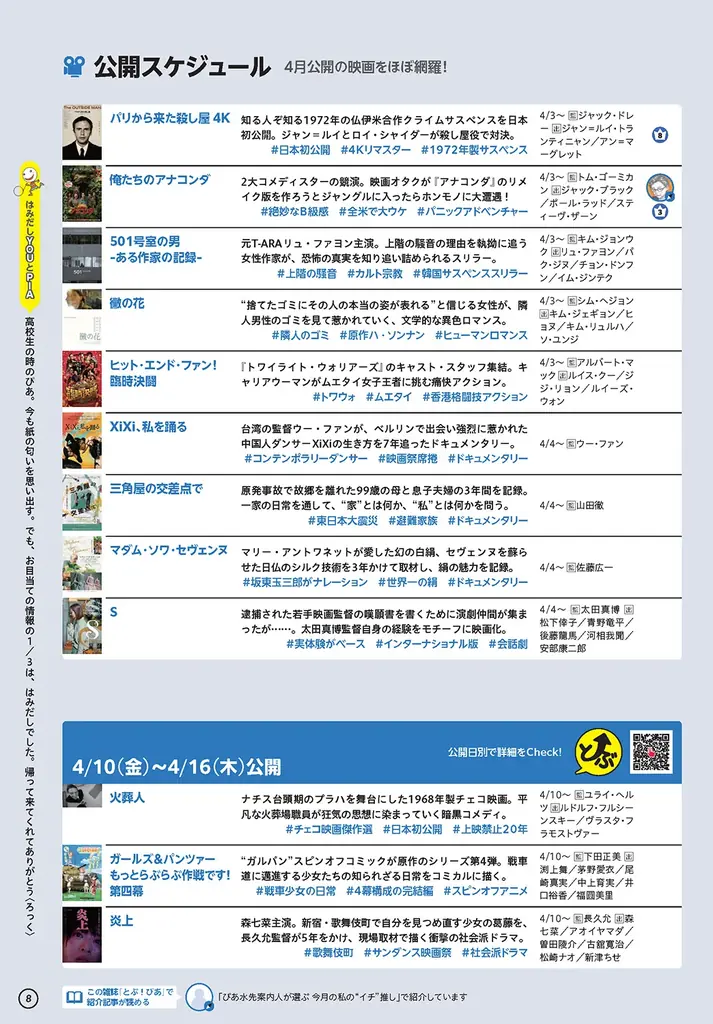 あの『ぴあ』が15年ぶりに“雑誌”で復活　月刊ぴあ『とぶ！ぴあ』 本日発売！ 画像 9