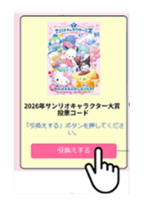 新商品「サンリオキャラクターズ　マンチョコ」登場！全20種のシールを封入！「2026年サンリオキャラクター大賞」とも連動 画像 7
