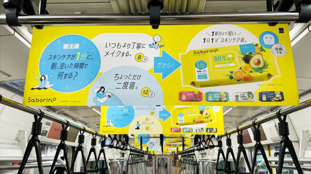 「新生活。朝の１分*が、肌と気持ちを応援してくれる」サボリーノが京浜東北線車両の中づりをジャック！2026年4月1日より実施中。 画像 1