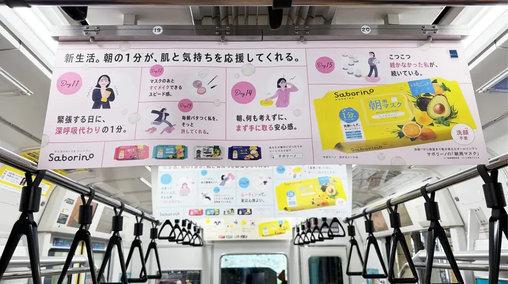 「新生活。朝の１分*が、肌と気持ちを応援してくれる」サボリーノが京浜東北線車両の中づりをジャック！2026年4月1日より実施中。 画像 2